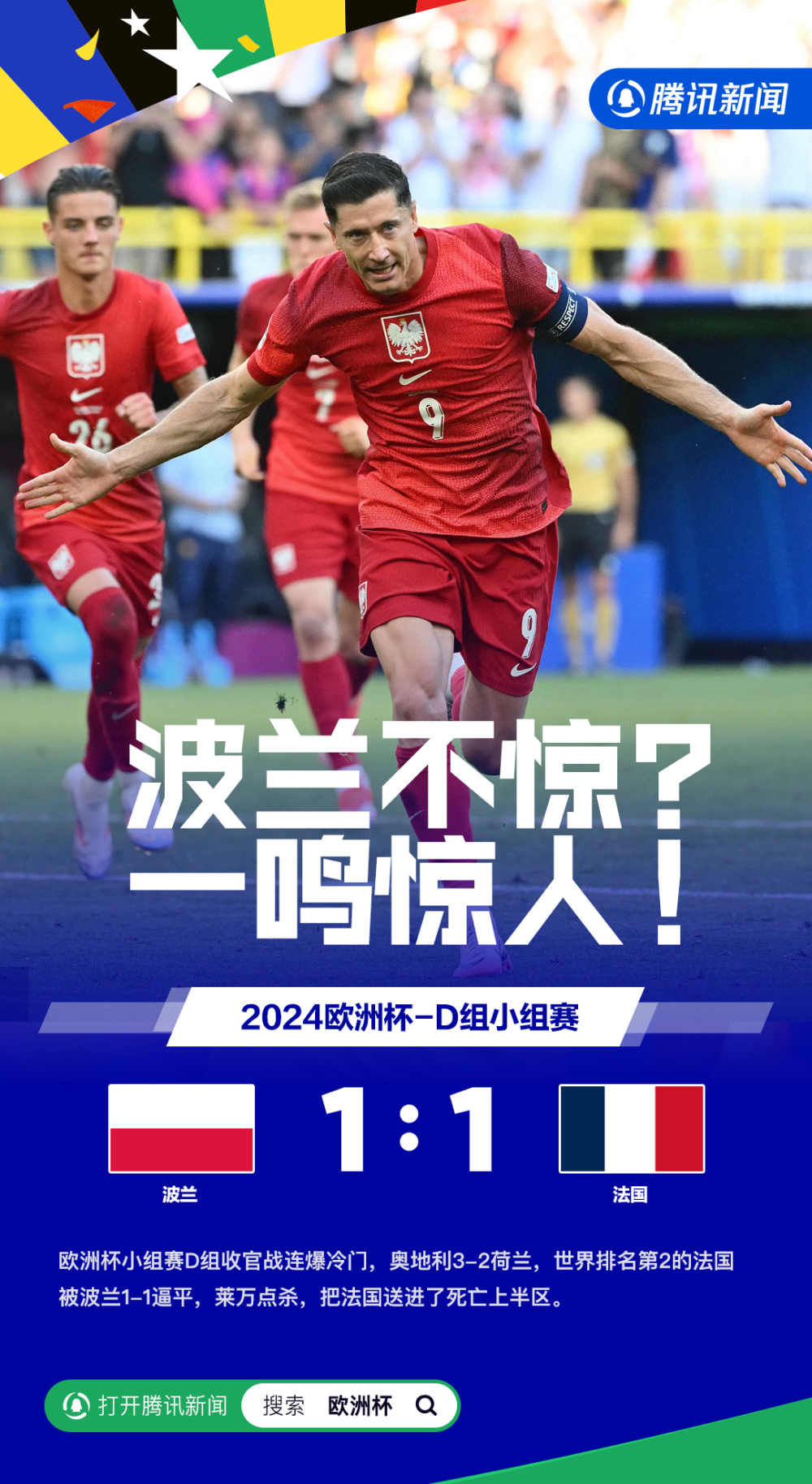 关于丹麦逆转法国,莱万送出助攻的信息 关于丹麦逆转法国,莱万送出助攻的信息