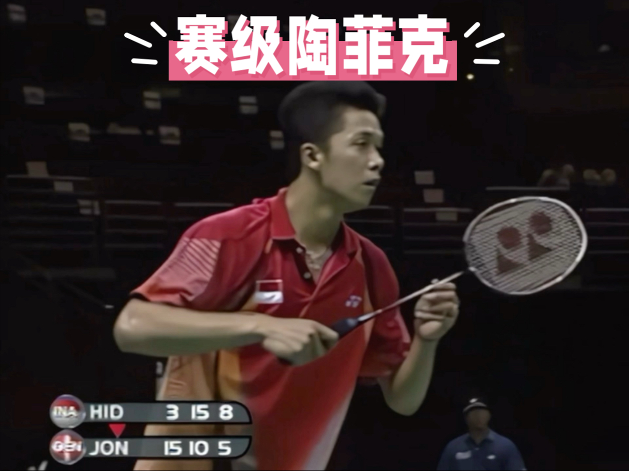 泰国羽毛球队横扫印尼羽毛球队,陶菲克绝境逆转的简单介绍 泰国羽毛球队横扫印尼羽毛球队,陶菲克绝境逆转的简单介绍
