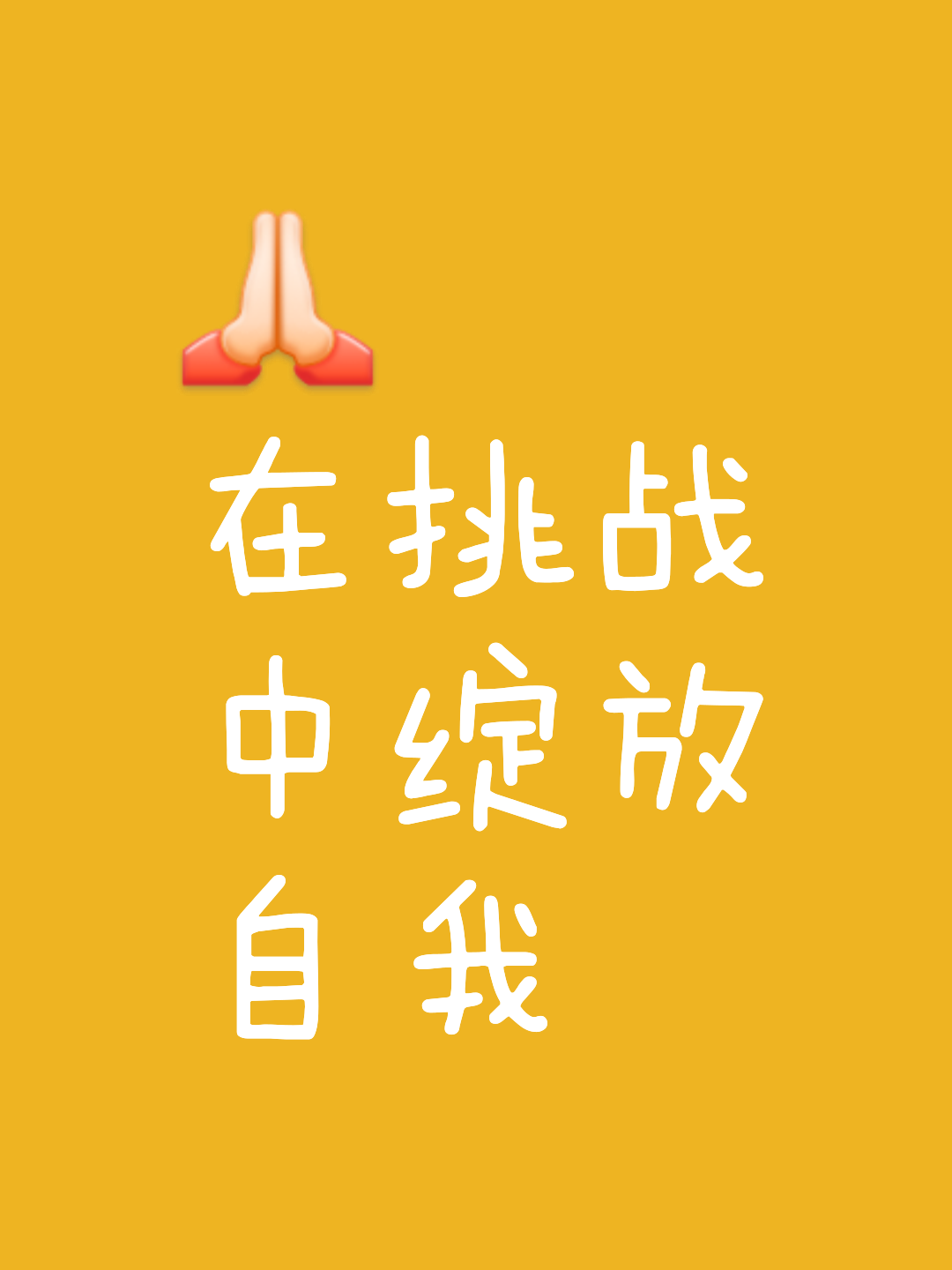 打出自己的节奏,争取最终的胜利 打出自己的节奏,争取最终的胜利